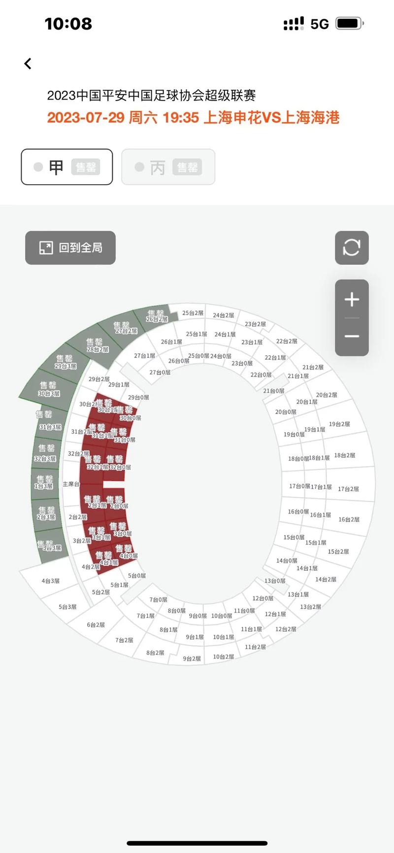 急寻上港主场球票？教你轻松购票的几个方法