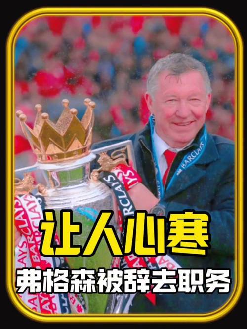 弗格森执教曼联26年，这期间他究竟取得了哪些成就？