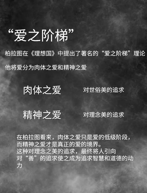 解读柏拉图式恋爱：精神恋爱与灵魂伴侣的真谛