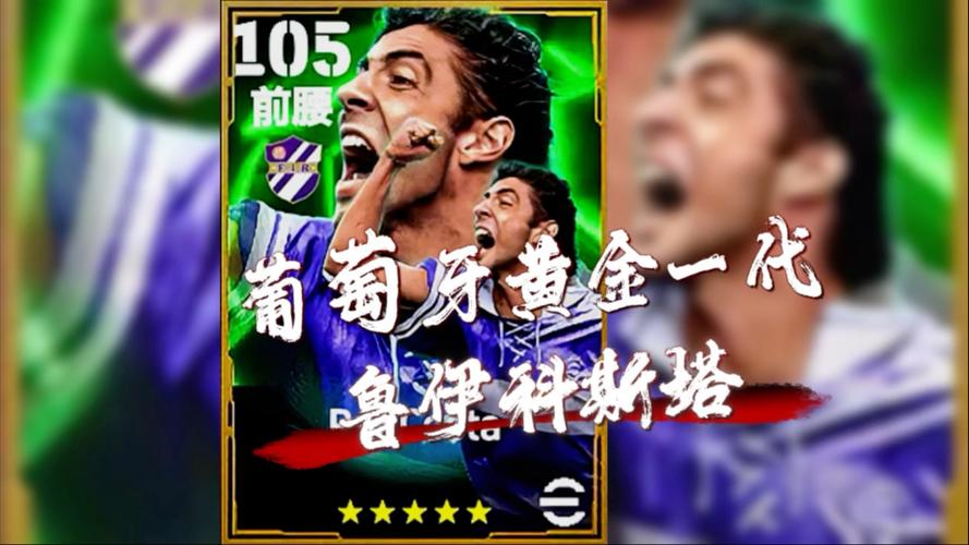 深入分析小克鲁伊夫的足球水平：是名将还是被高估的星二代？