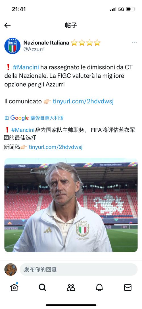 前意大利主帅曼奇尼现在去哪了？他执教的球队是？