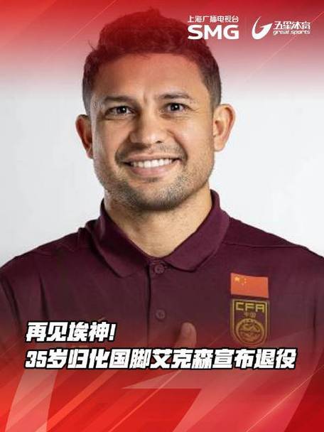 艾克森为什么能归化？中国足球的归化之路
