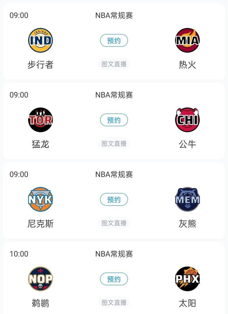 NBA季前赛直播在哪看？多个平台任你选