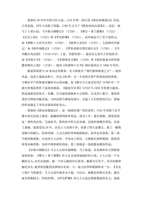 丹尼尔笛福是哪国人？英国著名作家笛福的国籍揭秘