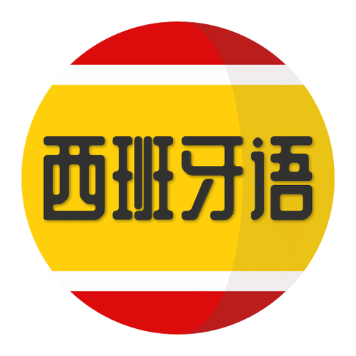 想知道西班牙人英文怎么说？这里有你需要的答案