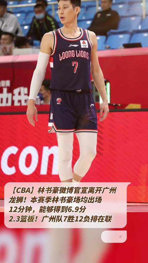 揭秘林书豪篮球生涯：NBA、CBA、P+联赛的总冠军梦