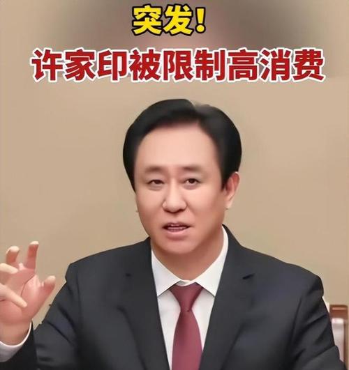 恒大事件始末：从巅峰到暴雷，许家印的帝国究竟怎么了？