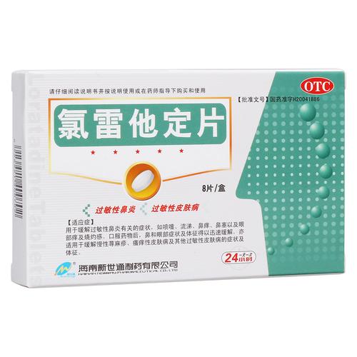 氯雷他定片是抗过敏药吗？儿童可以用吗？