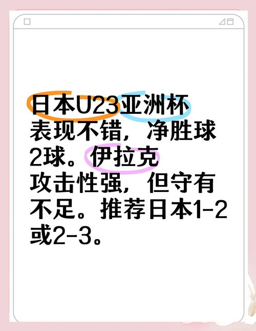 日本队能否力克西班牙？深度解析两队实力对比与比赛结果！