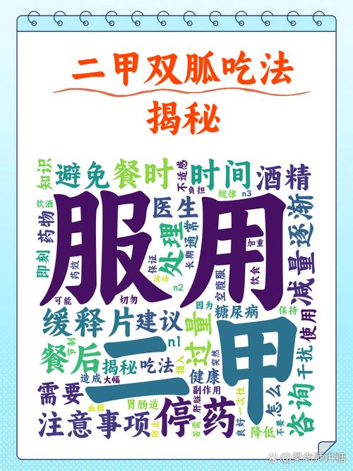 想靠二甲双胍片减肥？你需要了解这些风险和真相！