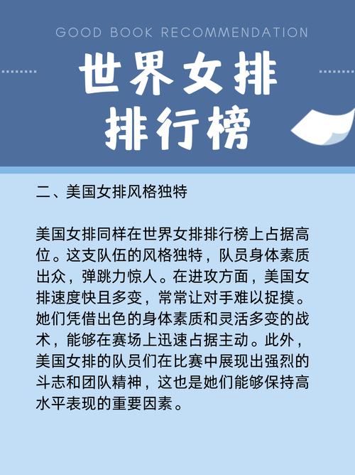 最强女排来自哪个国家？冠军队伍深度解读