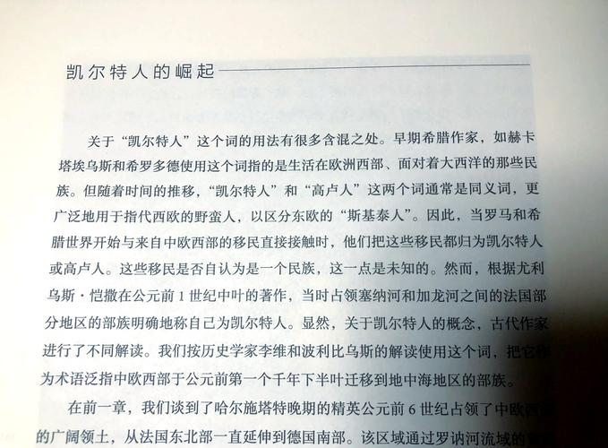欧洲古代民族凯尔特人，他们的后裔是谁？