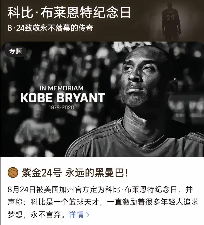 科比生日是几月几号?8月23日,缅怀传奇球星科比