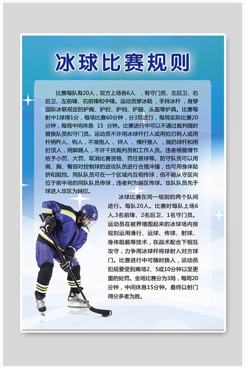 冰球加时赛规则是什么？看完秒懂比赛流程！