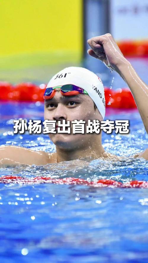 孙杨事件全回顾：禁赛原因、时间及复出之路