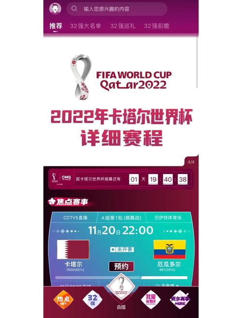 看世界杯用哪个软件？推荐几款好用直播软件