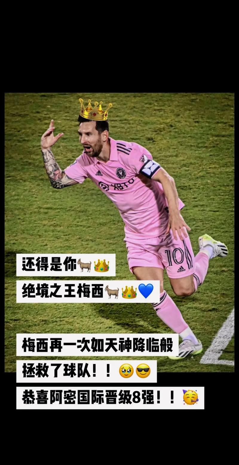梅西现在的竞技状态如何？美职联表现告诉你答案！