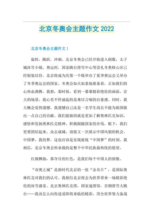 如何写好冬奥会相关的文章？从选题到排版，技巧全解析
