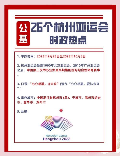 杭州亚运会什么时候开始？9月23日开幕，精彩不容错过！