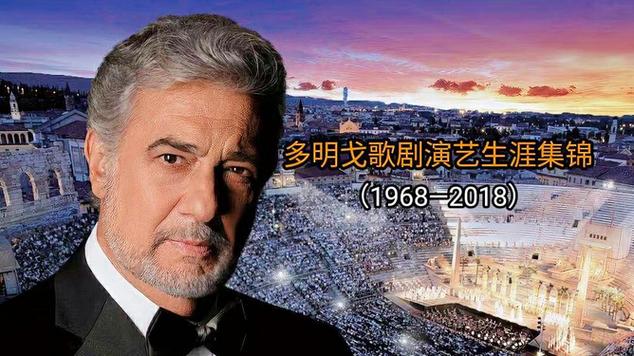 歌剧巨星多明戈来自哪里？他的国籍和成长经历
