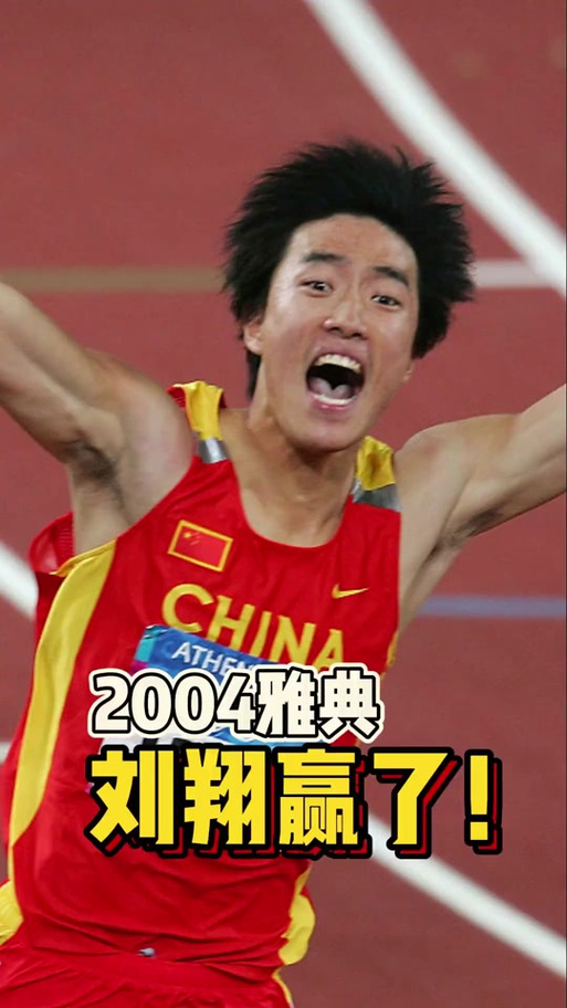 刘翔的国际排名和世界地位如何？他为中国体育争得了哪些荣誉？