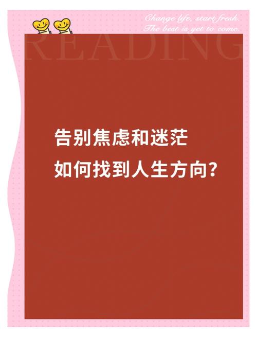 思考人生:如何找到人生的方向和目标?