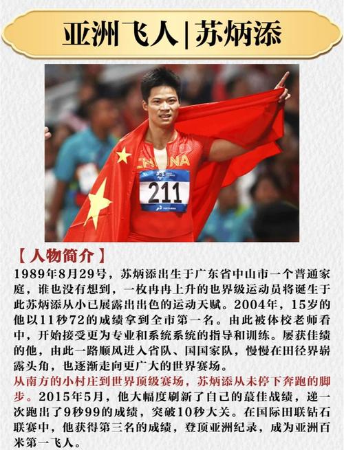 关注苏炳添比赛时间：赛程安排及直播信息汇总