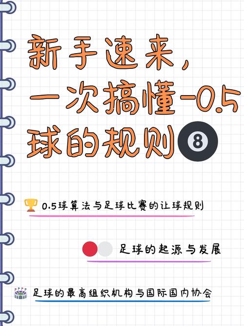 世界杯让球是什么意思?快速掌握让球玩法技巧