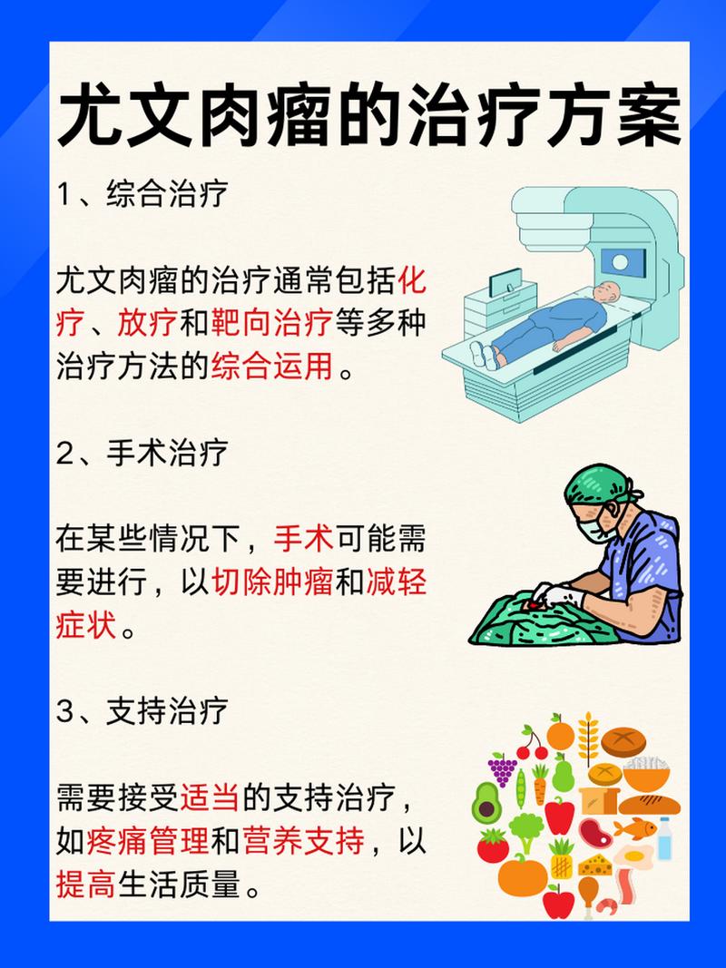 尤文氏肉瘤的治疗方法有哪些？会是绝症吗？