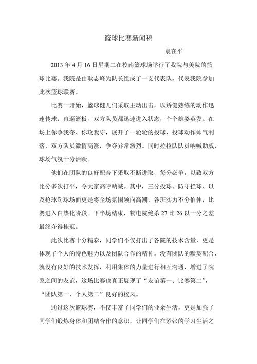 篮球赛新闻稿模板及范文，新手也能写好比赛报道