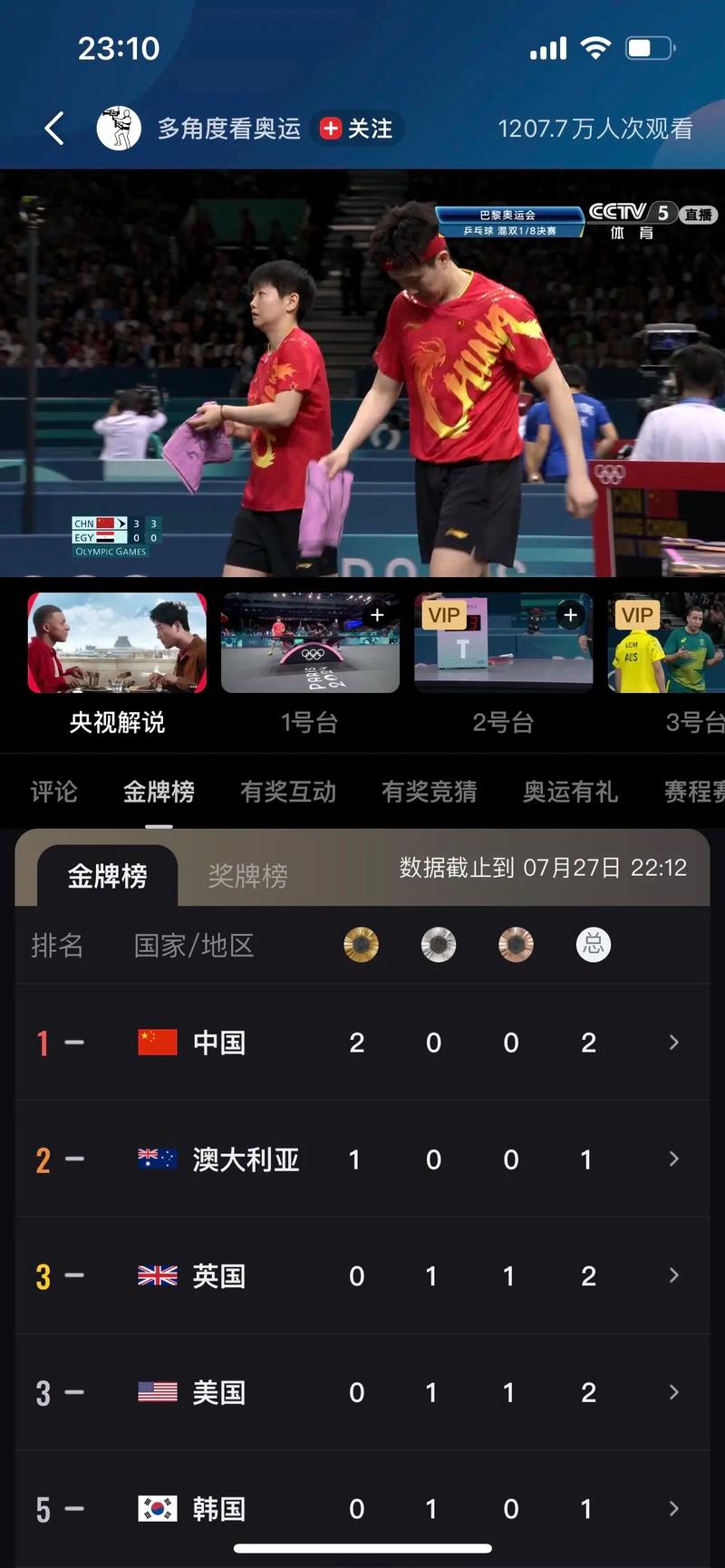 奥林匹克频道直播在哪看？手机电视都能看