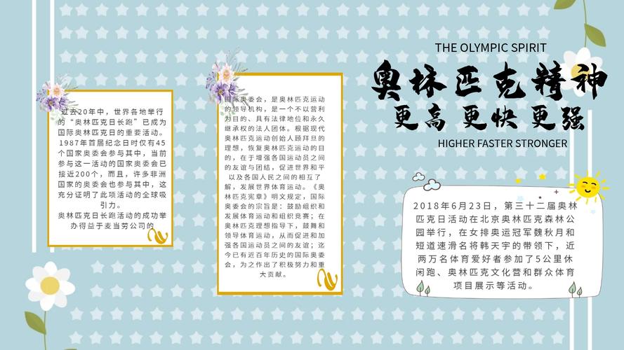 奥林匹克精神是什么？了解奥林匹克精神对现代社会的影响