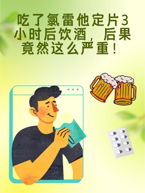 氯雷他定片能不能和酒同服？有什么需要注意的吗？