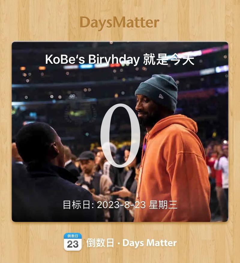 今天是科比生日吗？回顾科比辉煌篮球生涯