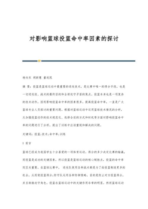 一场篮球赛要打多久？时长详解及影响因素
