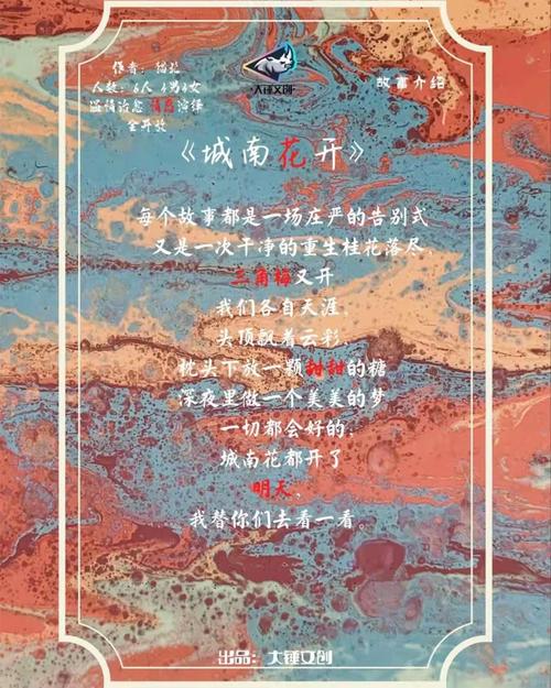 城南花已开什么意思？这首歌背后的故事催人泪下