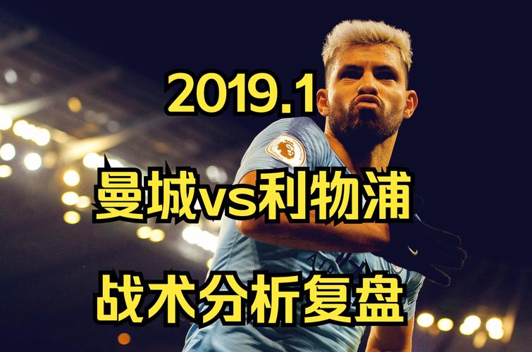 利物浦为何如此强势？战术、球员深度分析