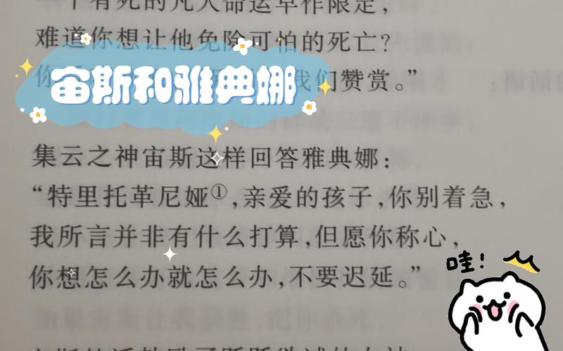 宙斯娶雅典娜的传说？真相令人意想不到