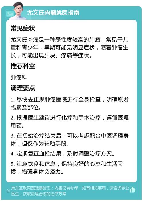 尤文氏肉瘤的治疗方法有哪些？会是绝症吗？