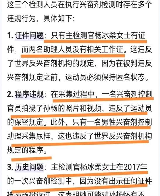 孙杨有没有吃药？网传爆料与官方说法大对比