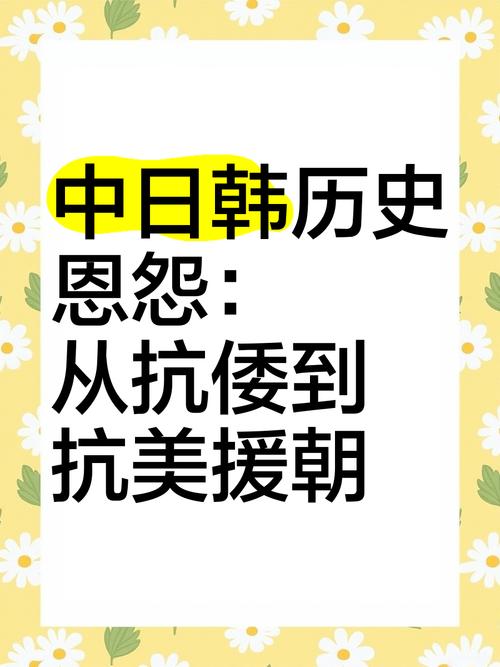 中韩关系恶化：历史恩怨还是现实利益冲突？