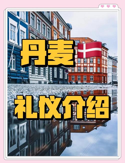 去丹麦旅游安全吗？丹麦人对中国人态度如何？