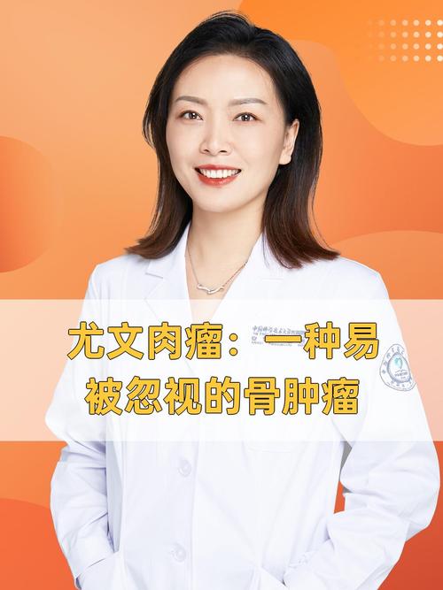 尤文氏肉瘤的治疗方法有哪些？会是绝症吗？