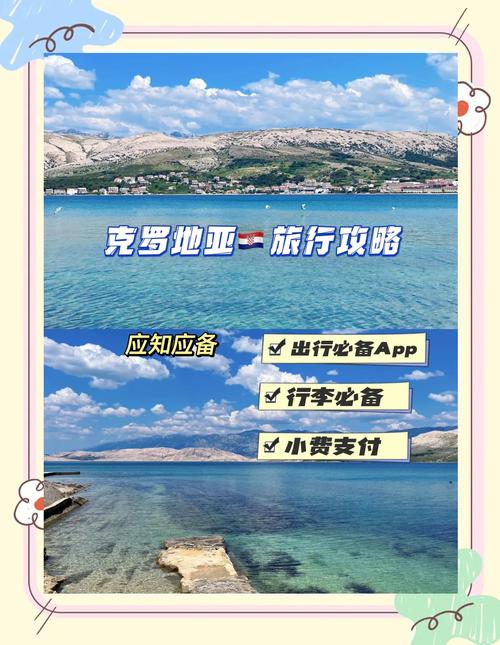 克罗地亚的语言情况如何？旅游出行语言准备指南
