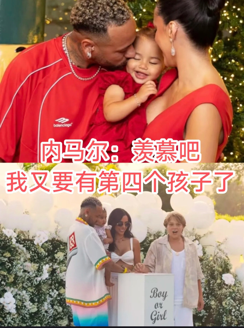 内马尔儿子卢卡的妈妈是谁？揭秘内马尔孩子的身世之谜