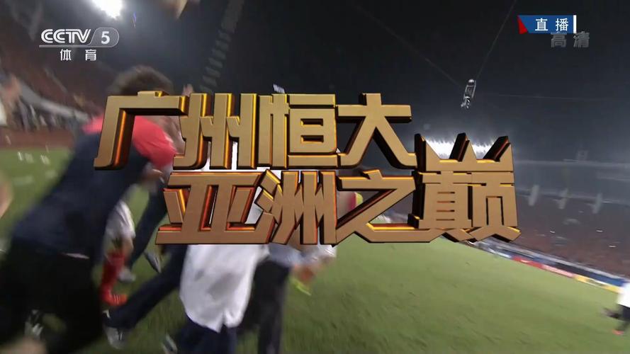 广州队现在是不是恒大的？球迷关注的焦点问题解答