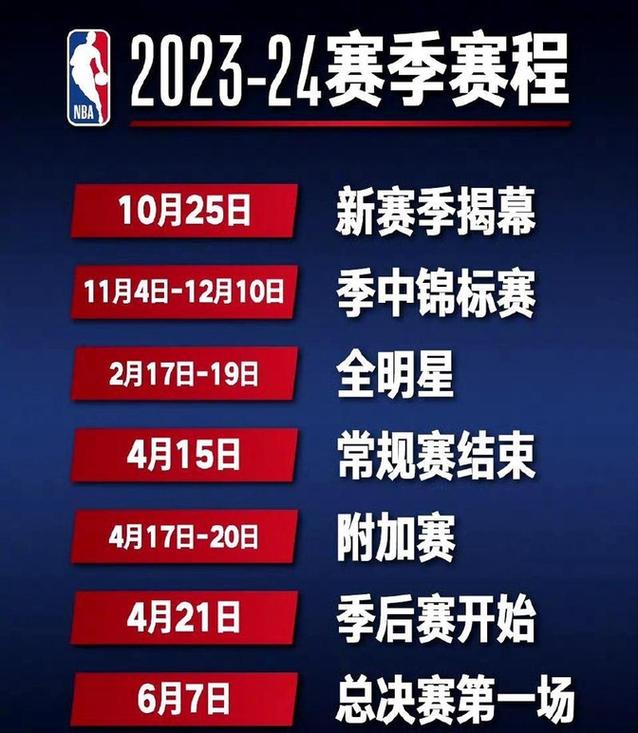 今天NBA比赛时间表:速查今晚有没有NBA比赛直播