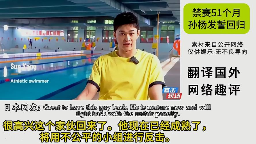 孙杨事件全回顾：禁赛原因、时间及复出之路