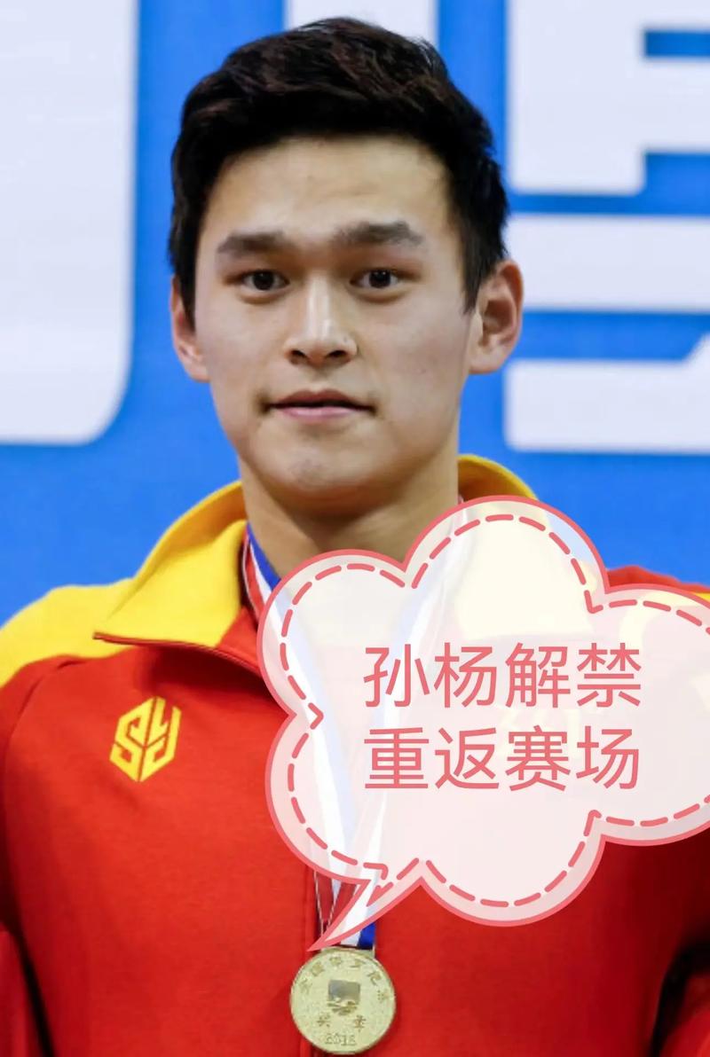 孙杨为什么被禁赛？事件始末全解析
