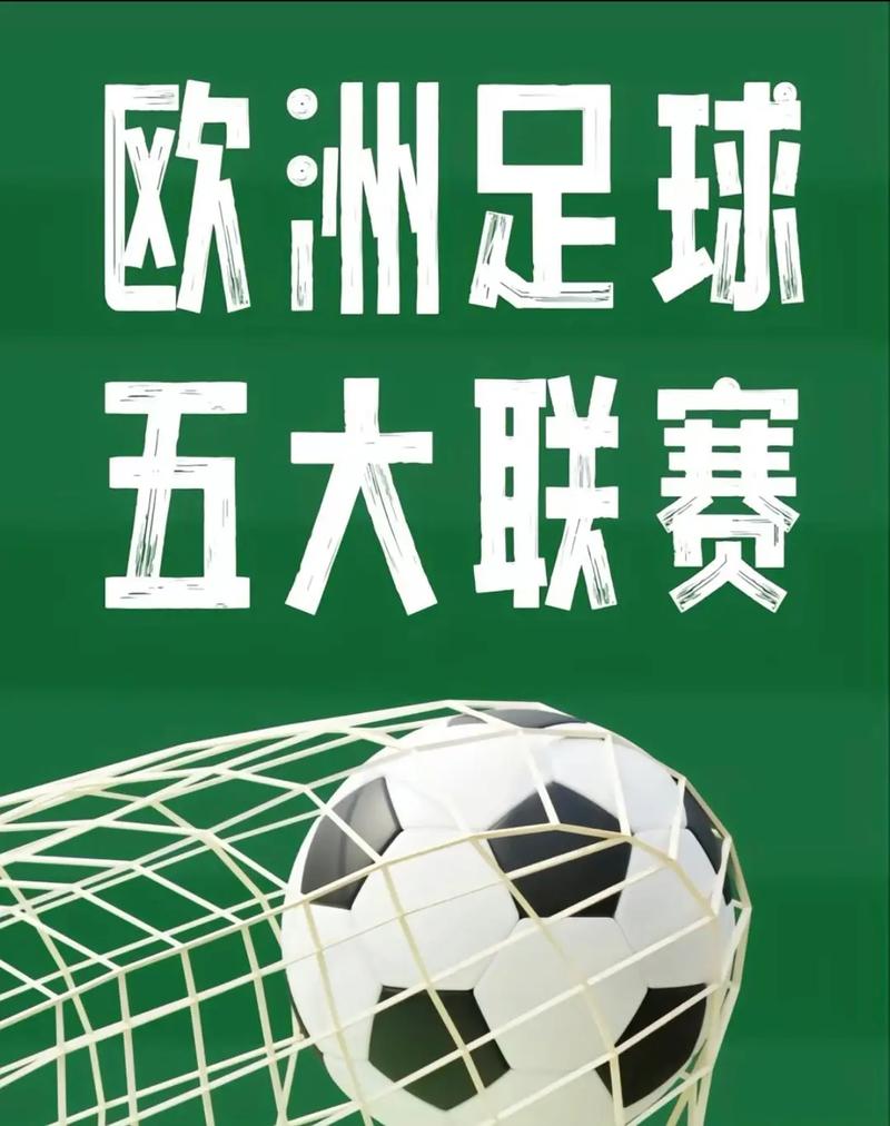 欧洲有哪些知名的足球联赛？带你认识欧洲足球联赛